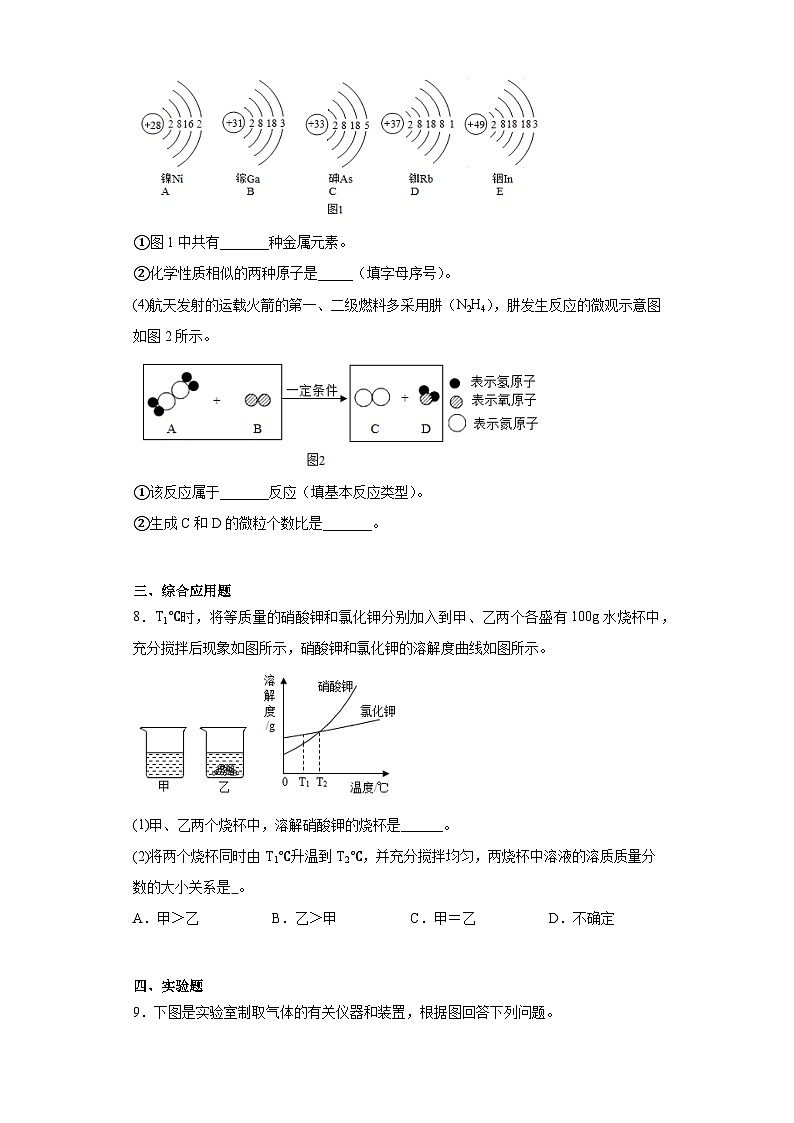 2023年内蒙古包头市东河区中考二模化学试题（含答案）第3页