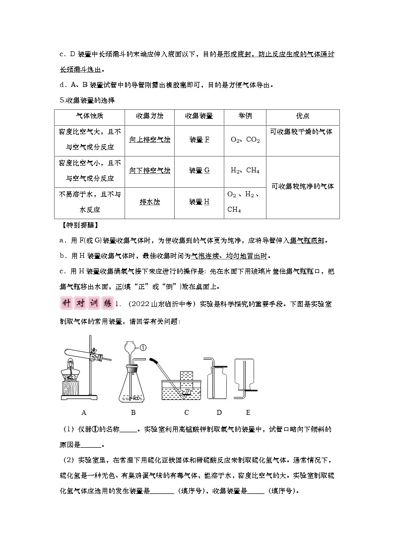 专题02 气体的制取与净化-备战中考化学必备解题模板系列03