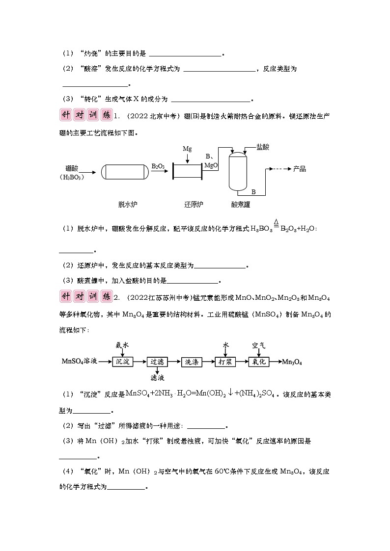 专题03 解读工业流程题-备战中考化学必备解题模板系列02