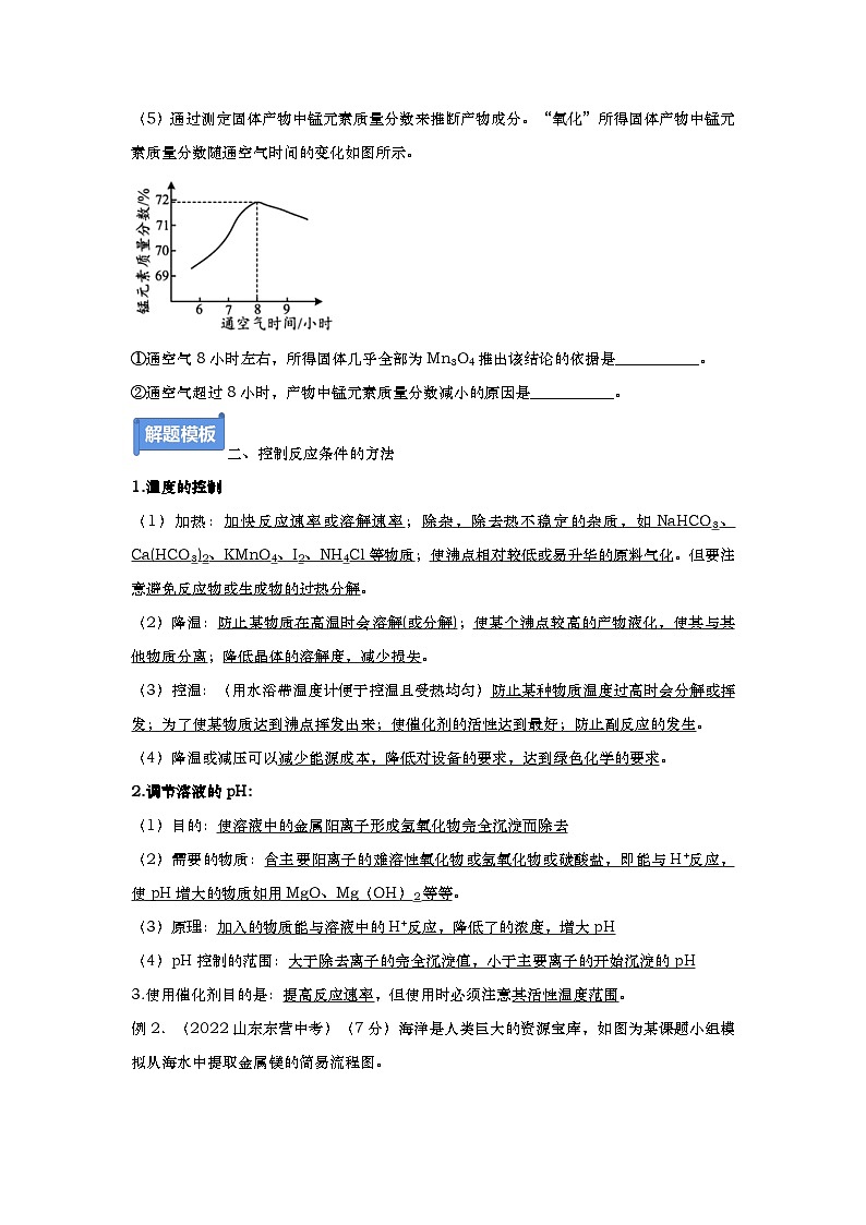 专题03 解读工业流程题-备战中考化学必备解题模板系列03