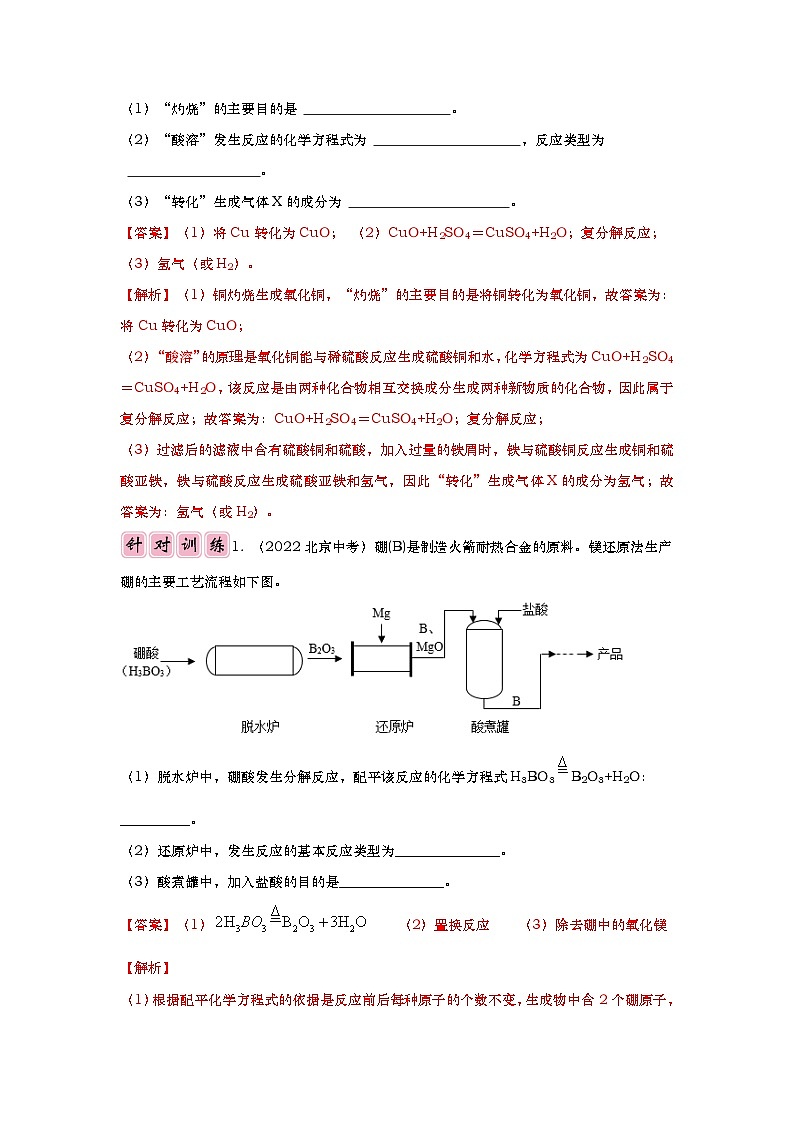 专题03 解读工业流程题-备战中考化学必备解题模板系列02