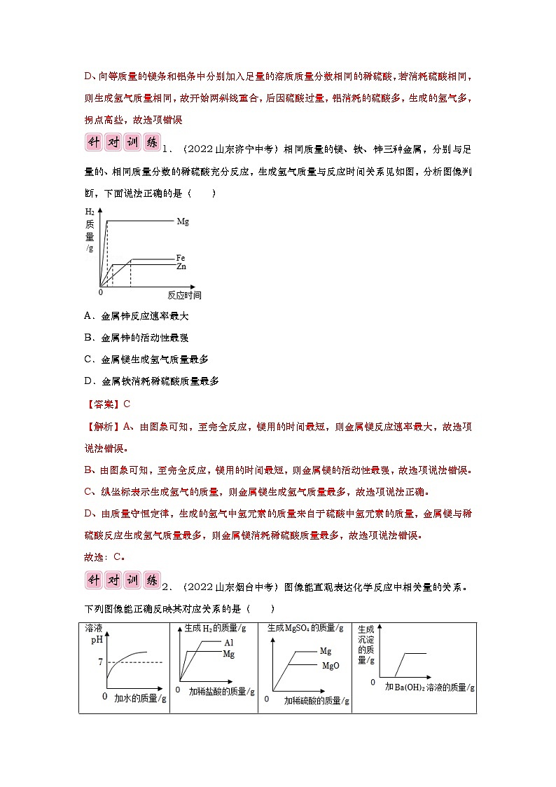 专题04 坐标曲线题-备战中考化学必备解题模板系列（解析版）第3页