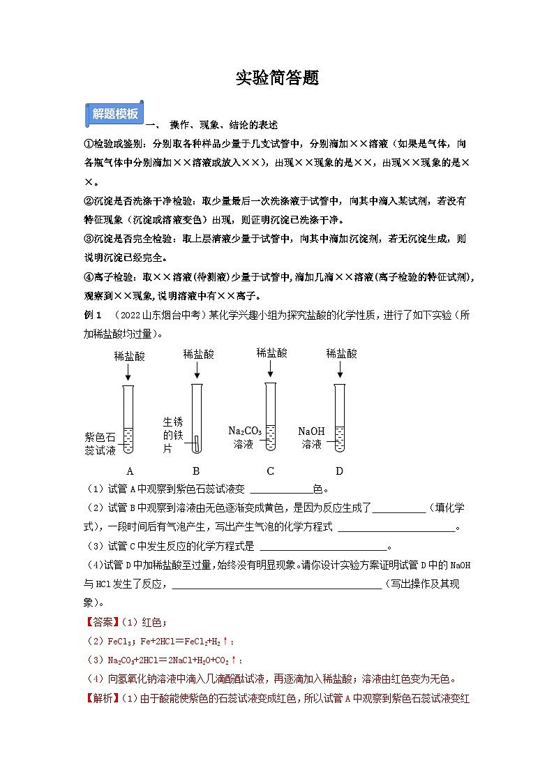 专题05 实验简答题-备战中考化学必备解题模板系列（解析版）第1页