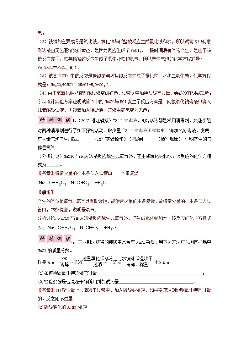 专题05 实验简答题-备战中考化学必备解题模板系列（解析版）第2页