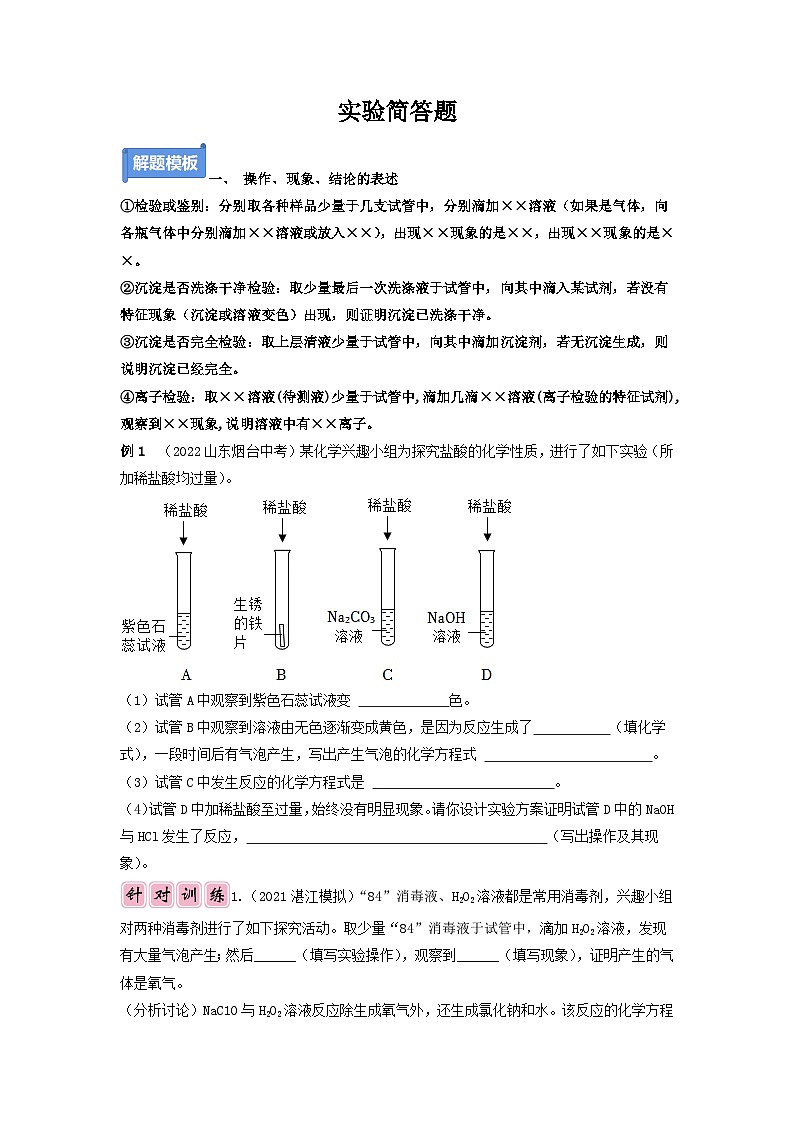 专题05 实验简答题-备战中考化学必备解题模板系列（原卷版）第1页
