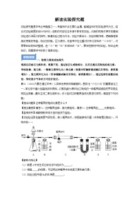 专题06 解读实验探究题-备战中考化学必备解题模板系列