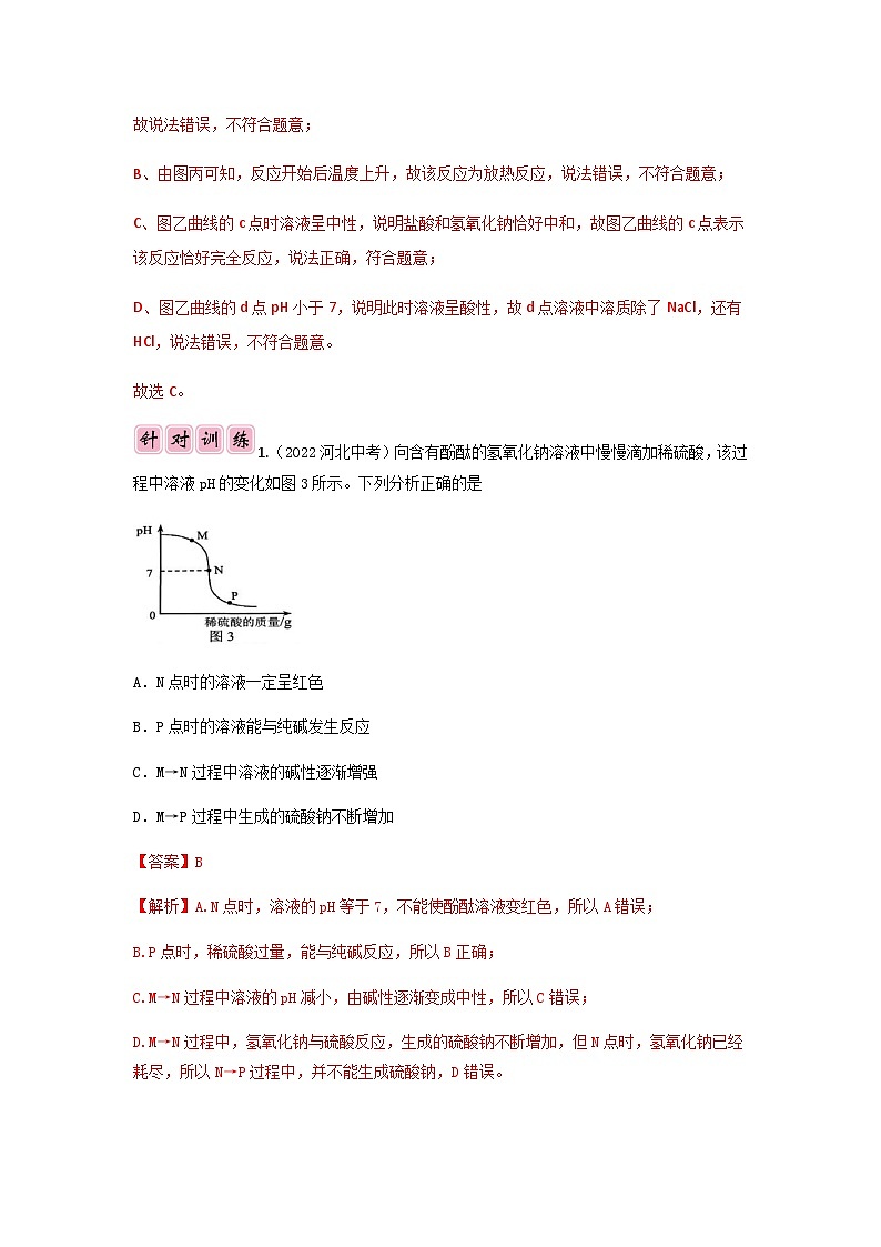 专题07 曲线题-备战中考化学必备解题模板系列（解析版）第3页