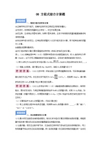 专题08 方程式综合计算题-备战中考化学必备解题模板系列