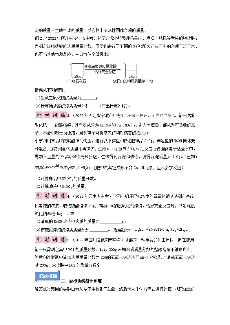 专题08 方程式综合计算题-备战中考化学必备解题模板系列（原卷版）第2页