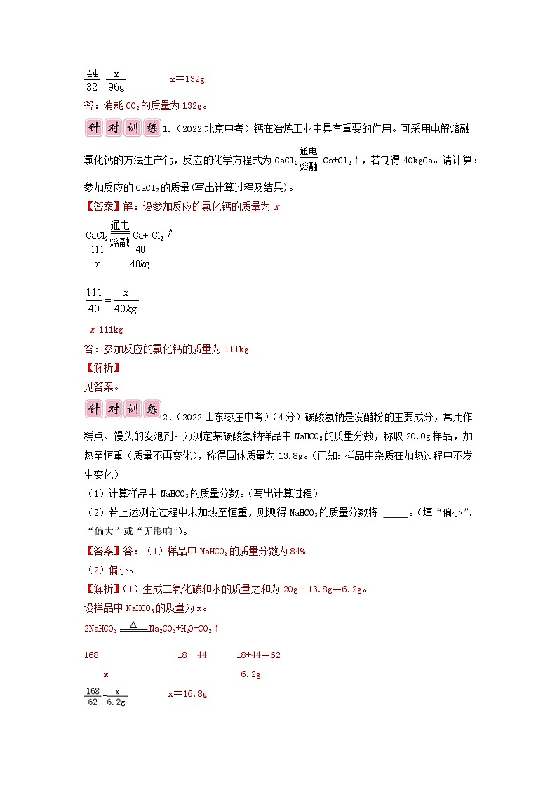 专题08 方程式综合计算题-备战中考化学必备解题模板系列（解析版）第2页