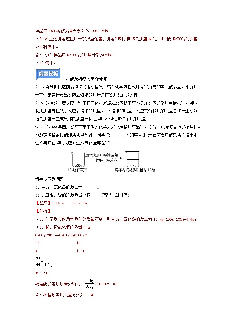 专题08 方程式综合计算题-备战中考化学必备解题模板系列（解析版）第3页