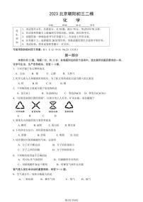 2023年北京朝阳区初三二模化学试题及答案