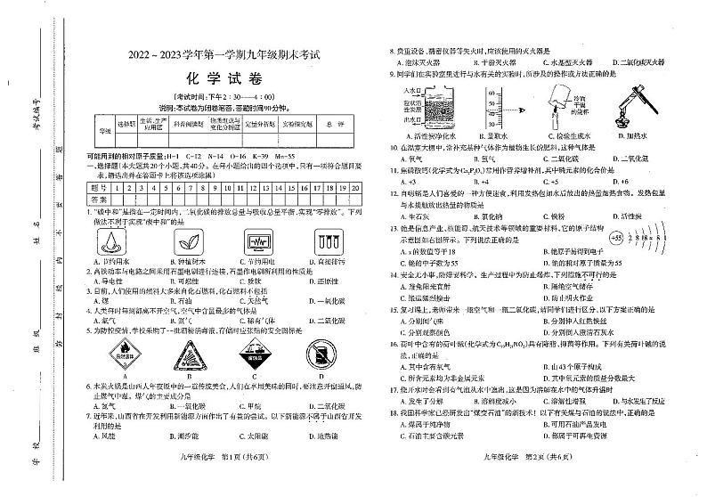 山西太原市2022-2023九年级初三上学期化学期末试卷+答案第1页