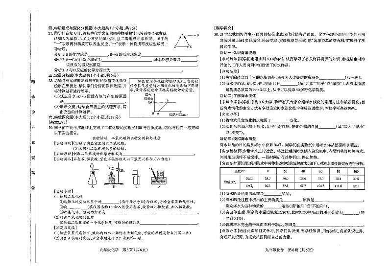 山西太原市2022-2023九年级初三上学期化学期末试卷+答案第3页