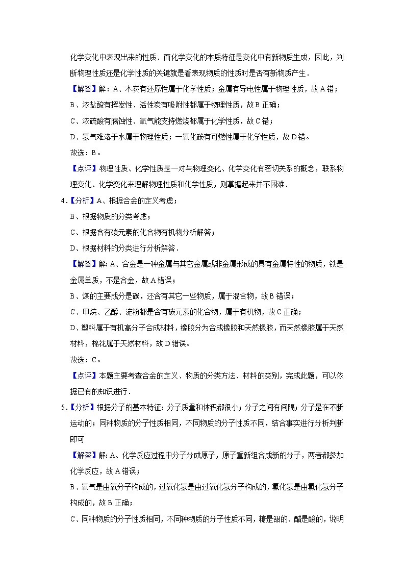 2015年宁夏中考化学试题（解析版）第2页