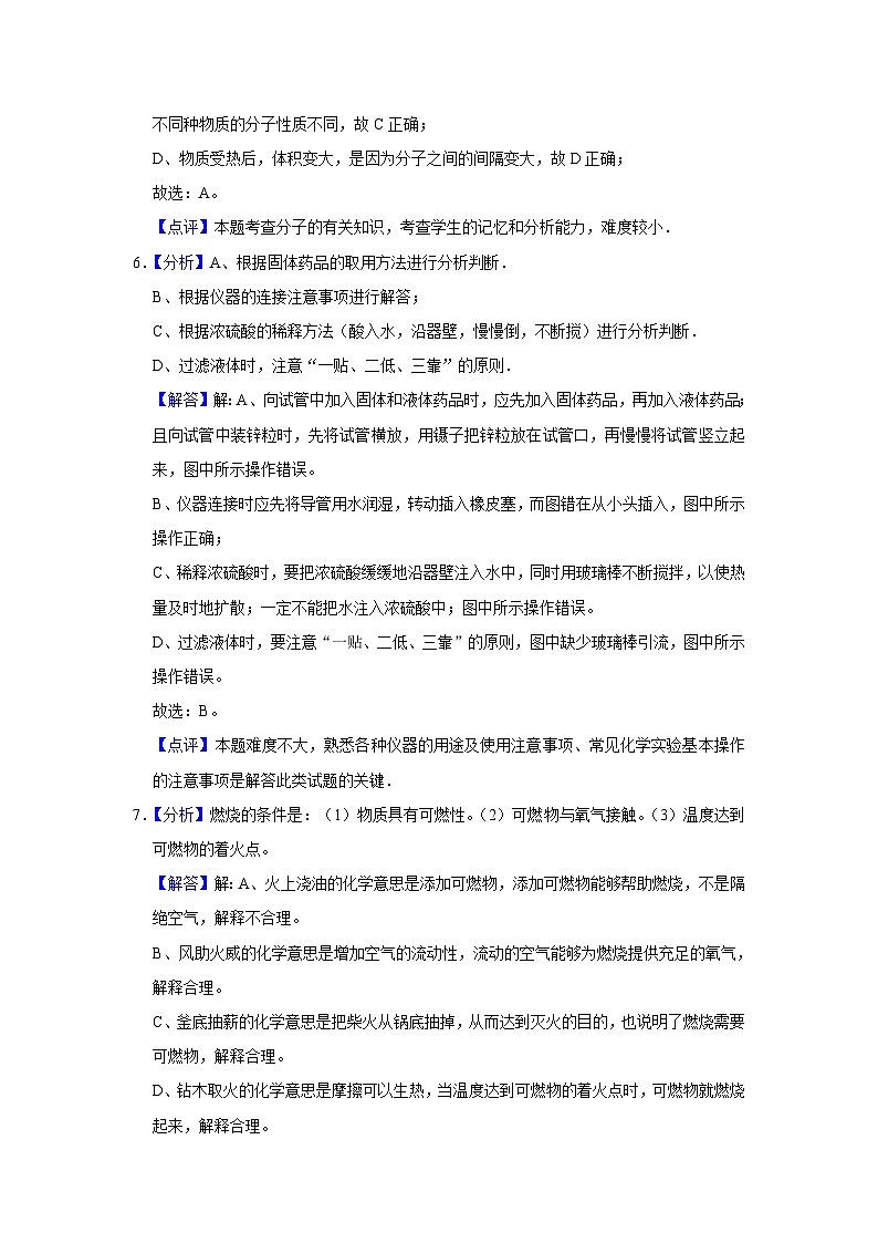 2015年宁夏中考化学试题（解析版）第3页