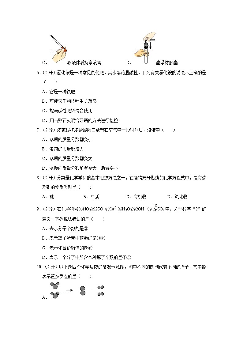 2016年宁夏中考化学试卷（原卷版）第2页