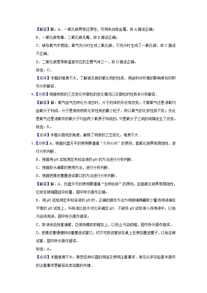 2016年宁夏中考化学试题（解析版）第2页
