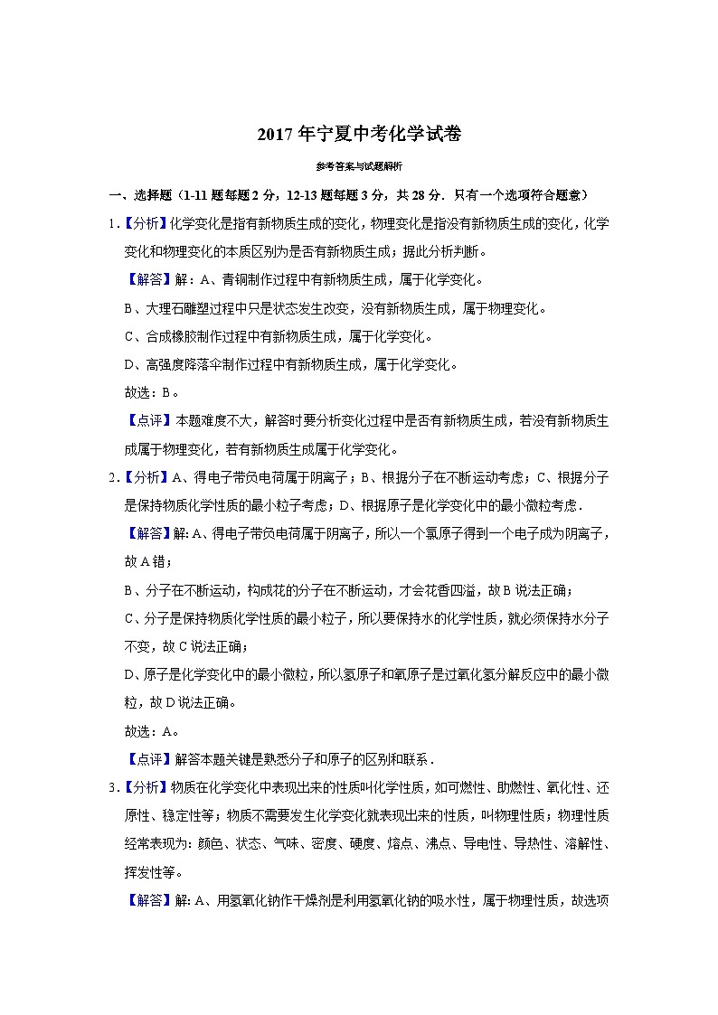 2017年宁夏中考化学试题（解析版）第1页