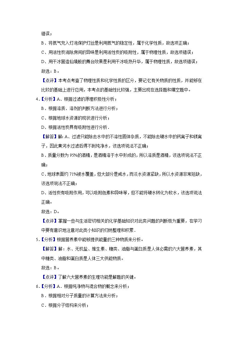 2017年宁夏中考化学试题（解析版）第2页