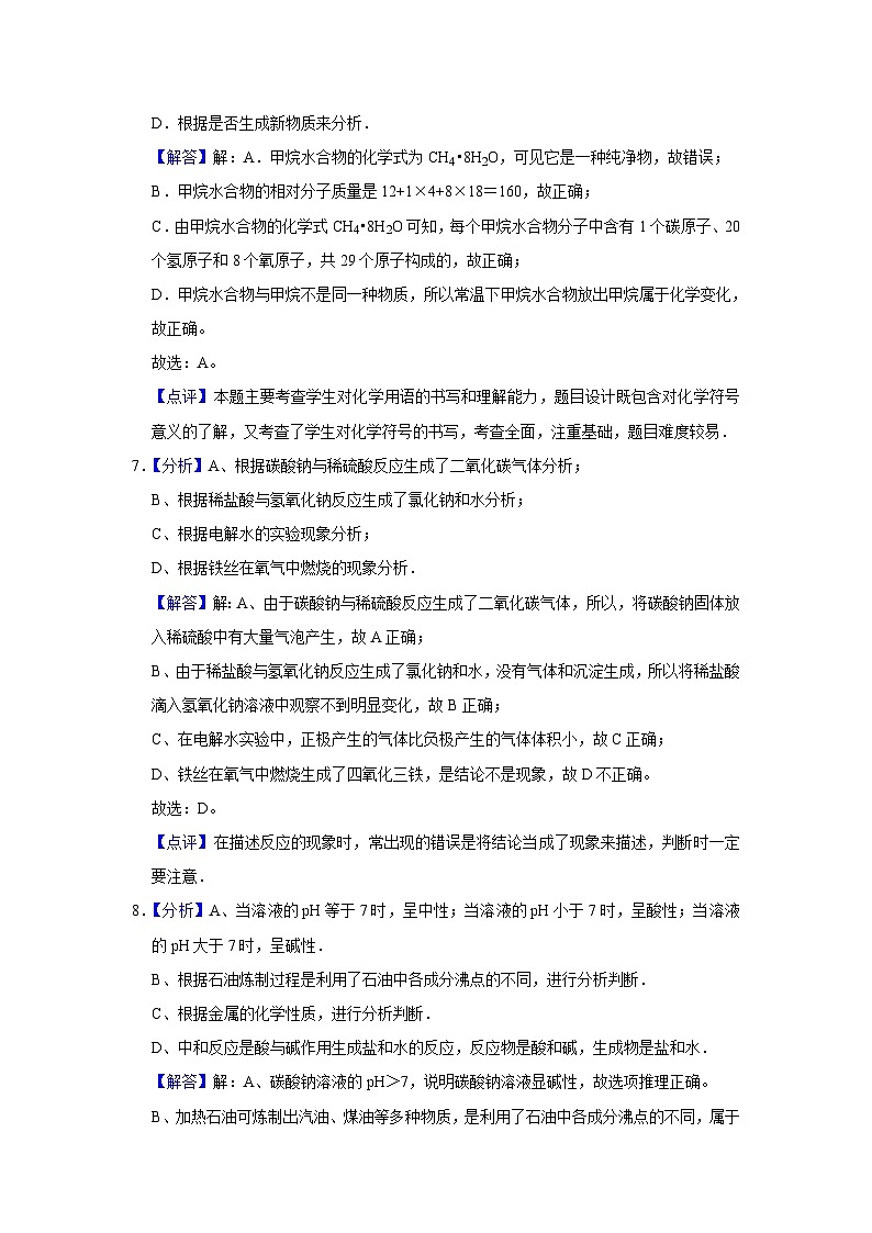 2017年宁夏中考化学试题（解析版）第3页