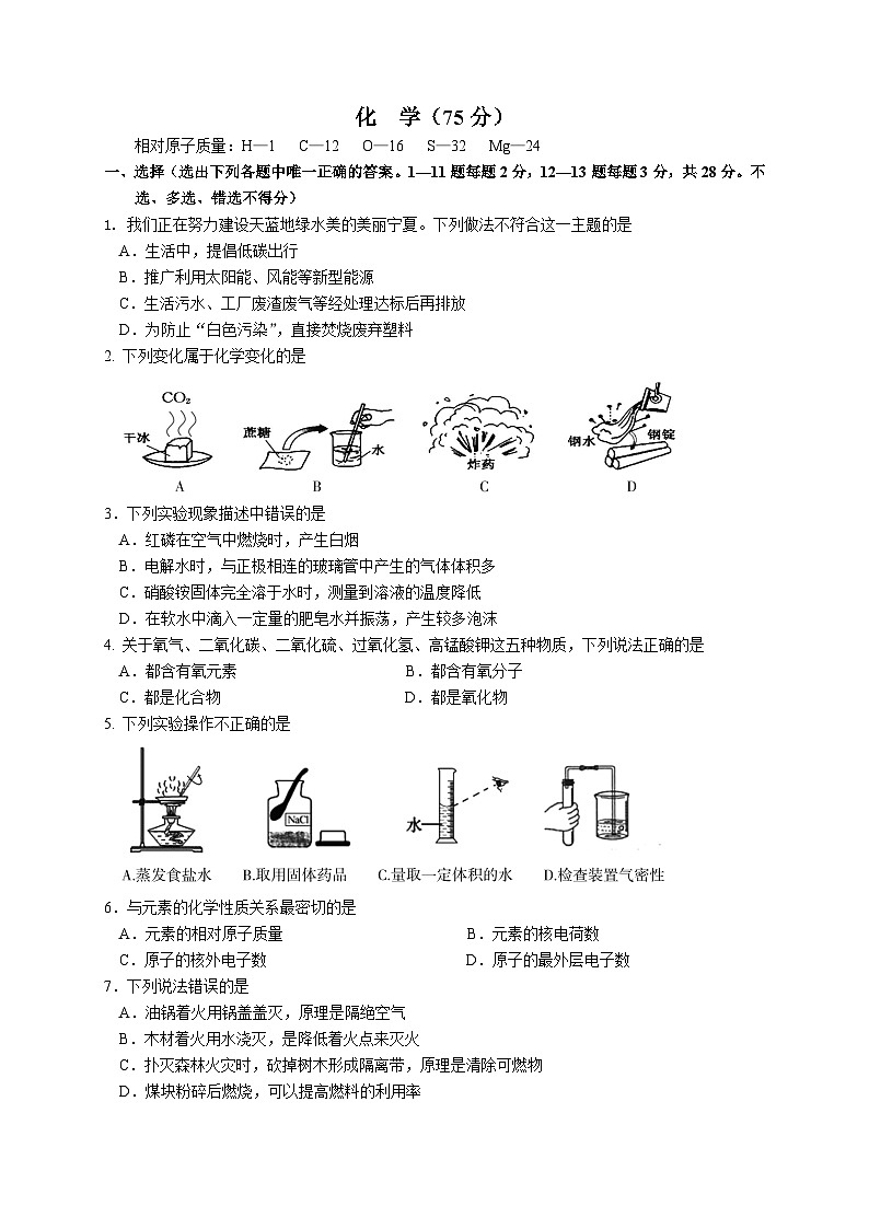 2018年宁夏中考化学试卷（原卷版）第1页