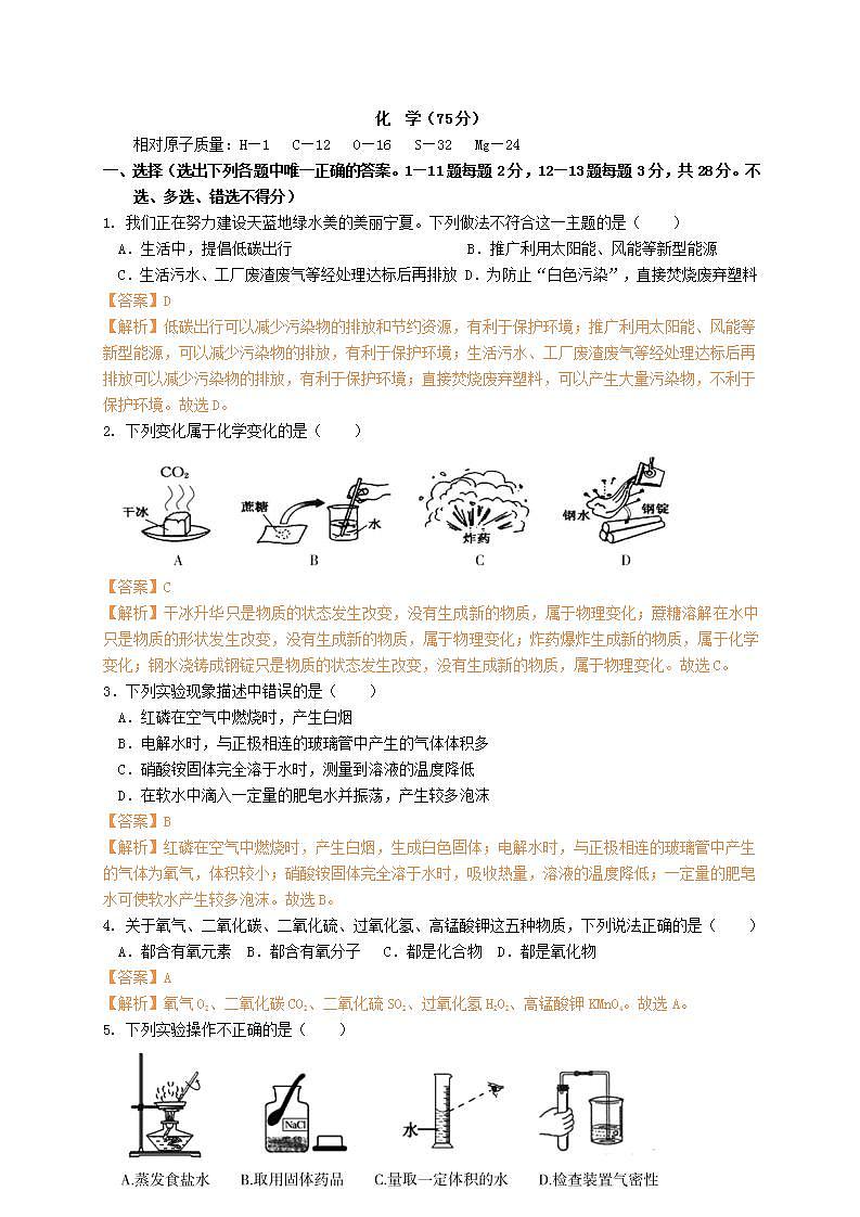 2018年宁夏中考化学试题（解析版）第1页