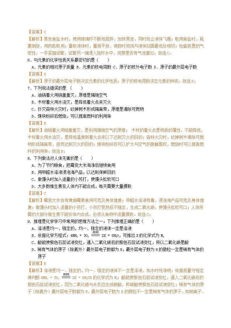 2018年宁夏中考化学试题（解析版）第2页