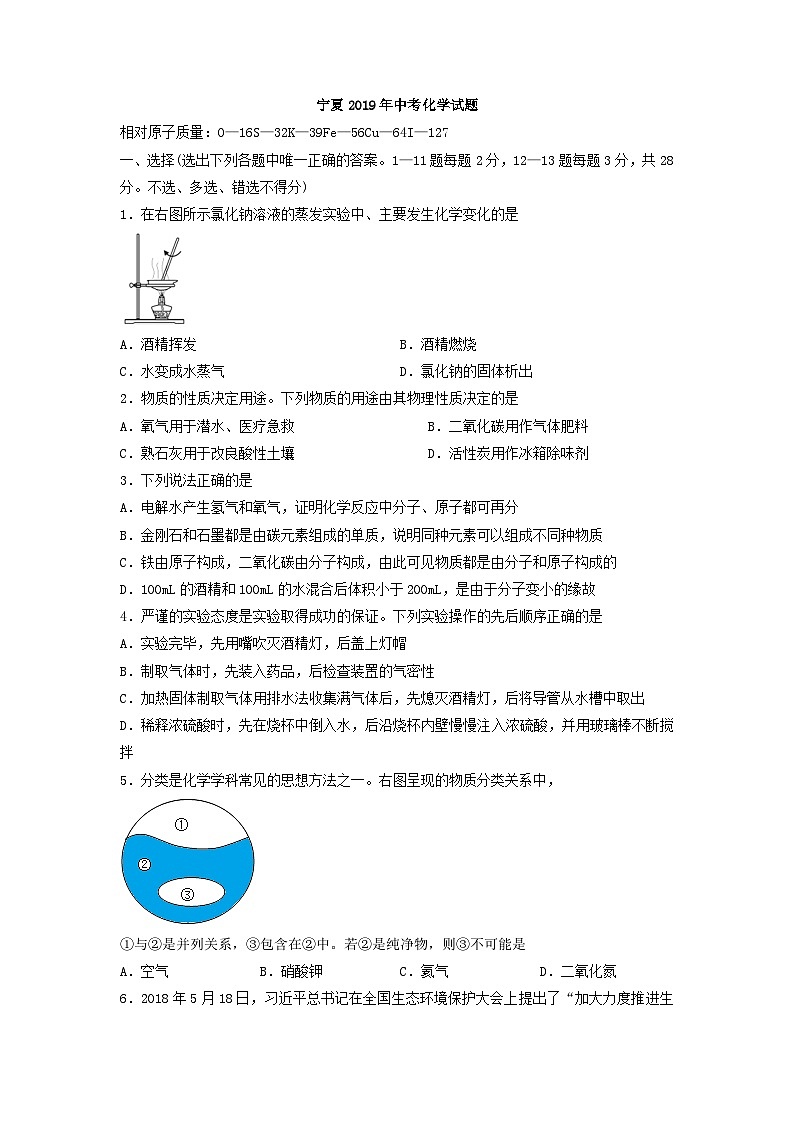 2019年宁夏中考化学试卷（原卷版）01