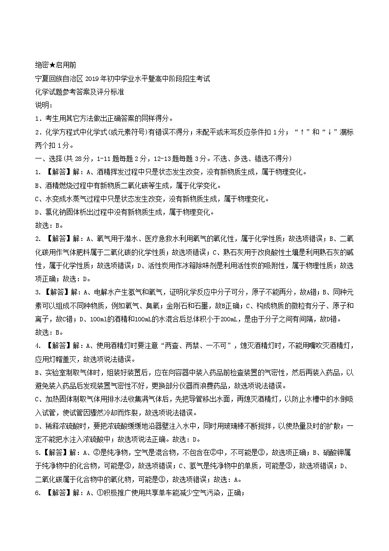 2019年宁夏中考化学试题（解析版）01