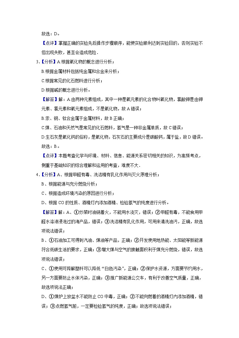 2021年宁夏中考化学试题（解析版）02