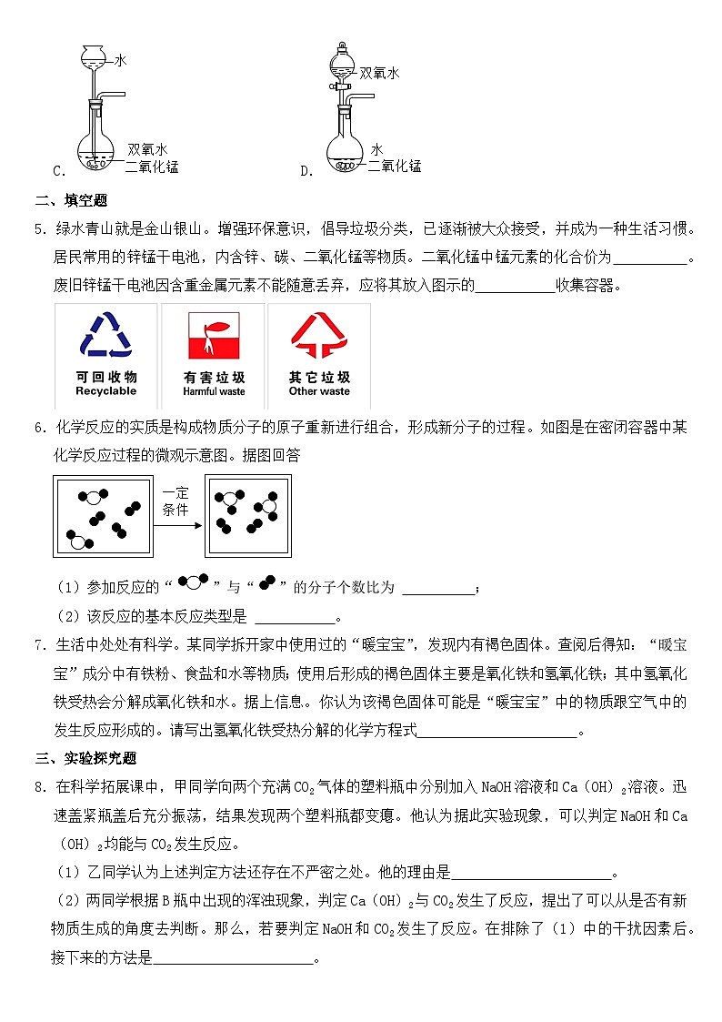 2018年浙江省嘉兴市、舟山市中考化学试卷【含答案】第2页