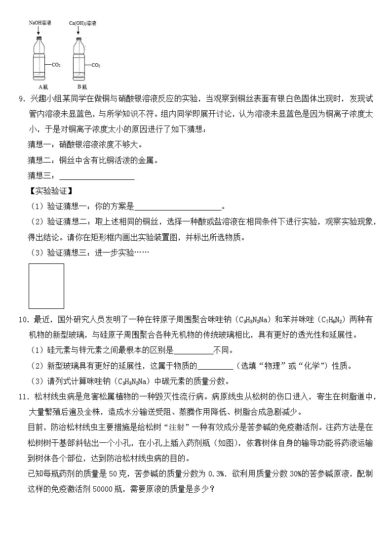 2018年浙江省嘉兴市、舟山市中考化学试卷【含答案】第3页