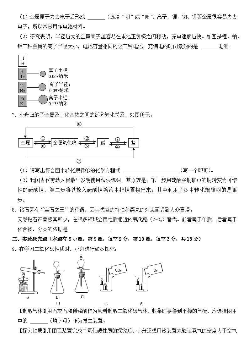 2022年浙江省嘉兴市、舟山市中考化学试卷【含答案】第2页