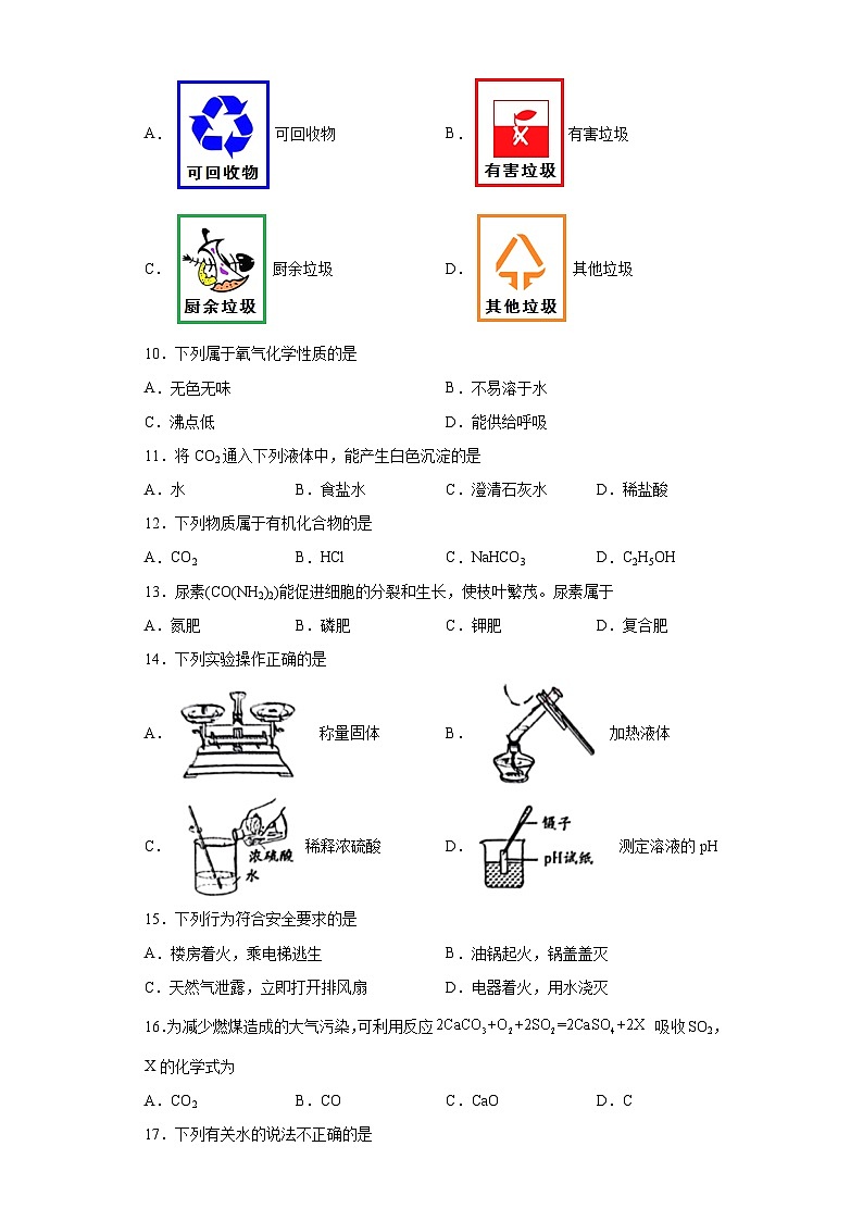 2023年北京市顺义区中考二模化学试题（含答案）02