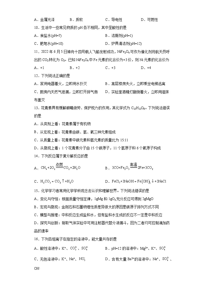 2023年广西南宁市部分地区中考二模考试化学试题（含答案）02