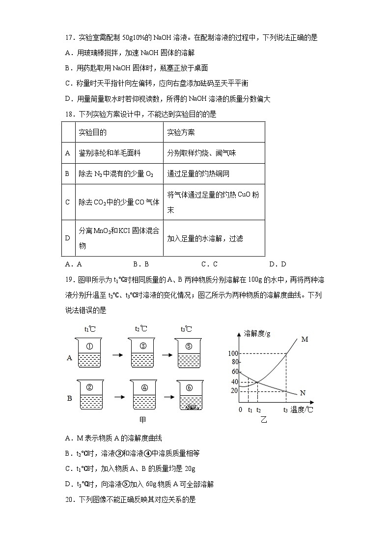 2023年广西南宁市部分地区中考二模考试化学试题（含答案）03