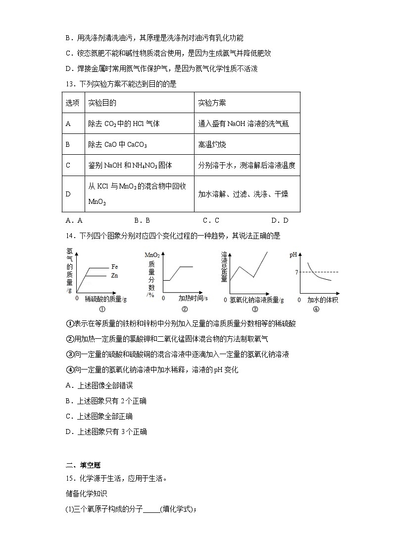 2023年内蒙古赤峰市红山区第八中学中考三模化学试题（含答案）03