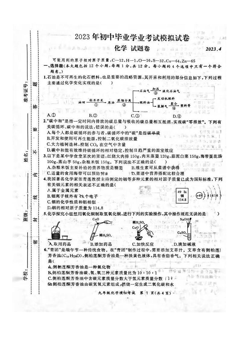 安徽合肥新站区2023届九年级中考二模化学试卷+答案第1页