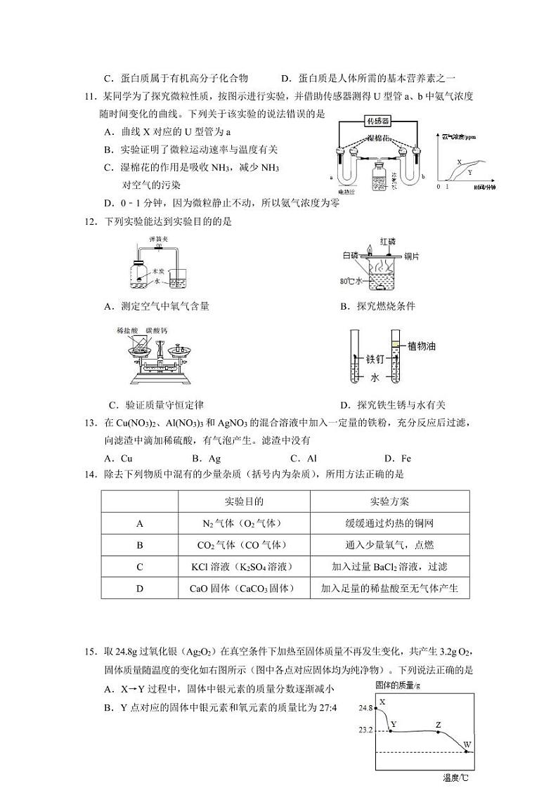 江苏南京玄武区2022届九年级中考二模化学试卷+答案第2页