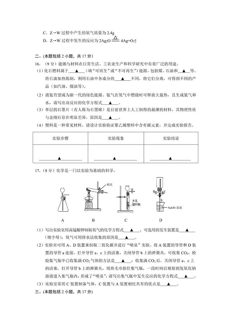江苏南京玄武区2022届九年级中考二模化学试卷+答案第3页