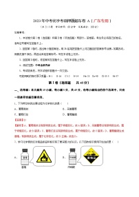 2023年中考化学考前押题超车卷A（广东专用）（解析版）