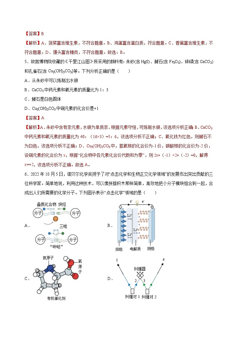 2023年中考化学考前押题超车卷A（广东专用）（解析版）第3页