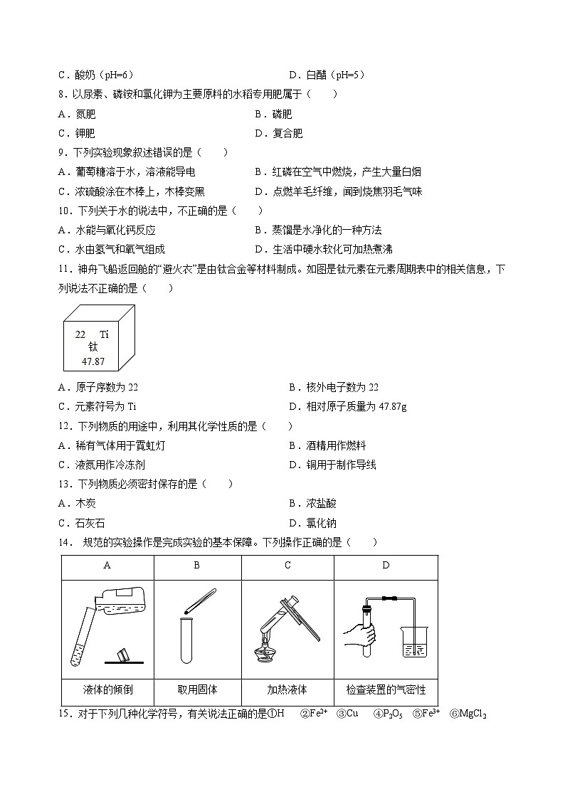 2023年中考化学考前押题超车卷A（北京专用）（原卷版）02