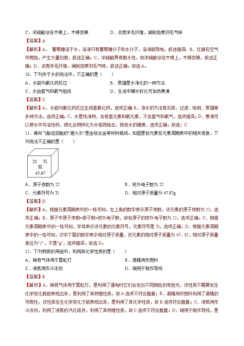 2023年中考化学考前押题超车卷A（北京专用）（解析版）第3页