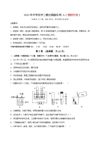 2023年中考化学考前押题超车卷A（贵阳专用）（原卷版）