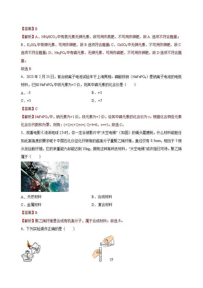 2023年中考化学考前押题超车卷A（南京专用）（解析版）02