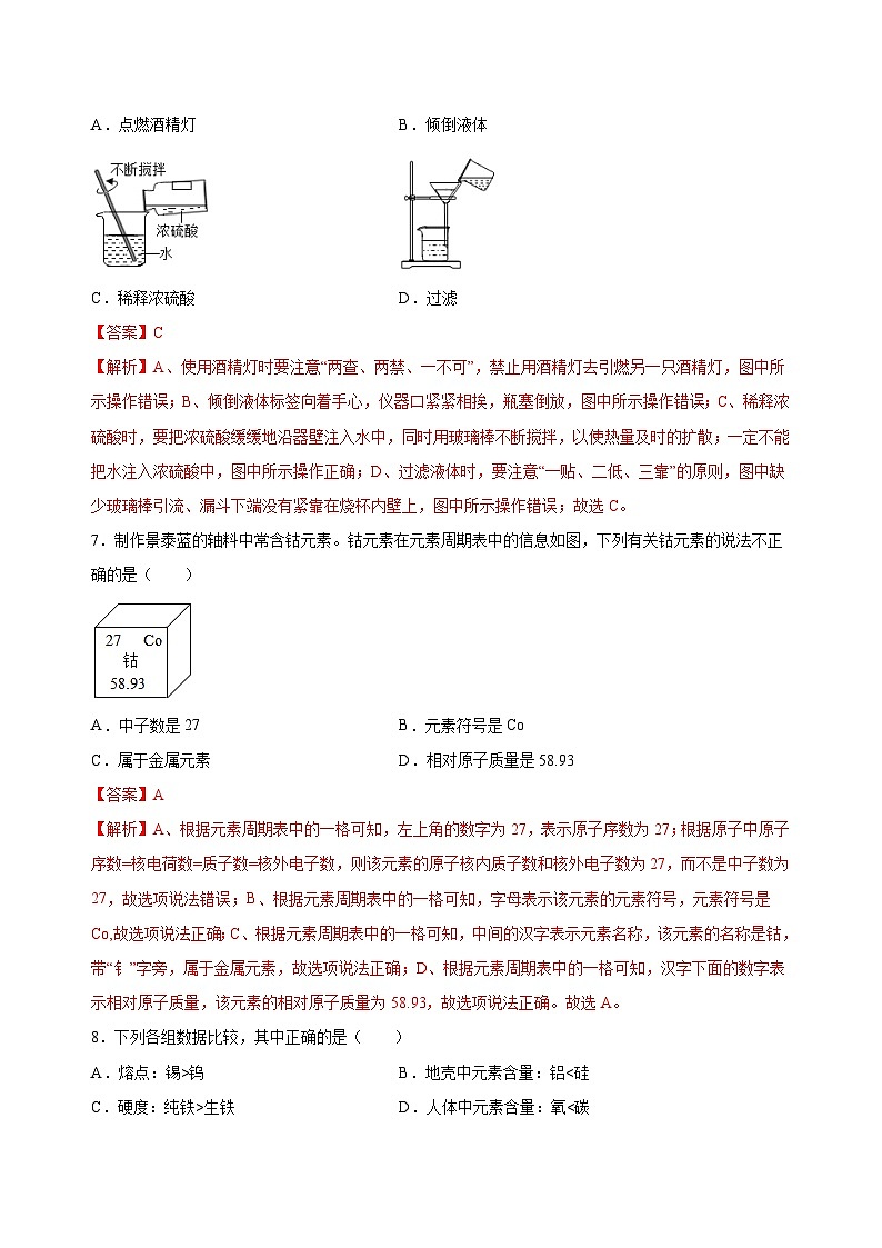 2023年中考化学考前押题超车卷A（南京专用）（解析版）03