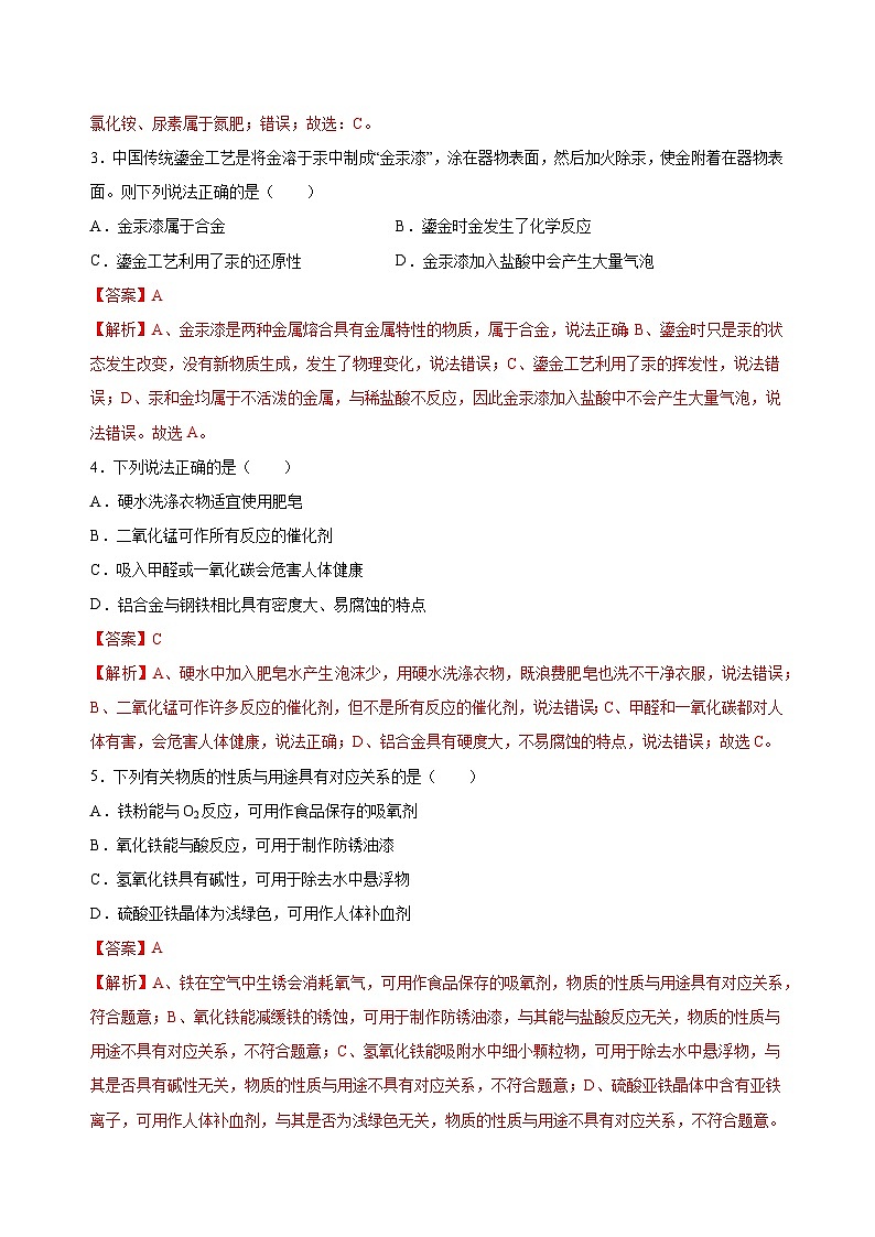 2023年中考化学考前押题超车卷A（南通专用）（解析版）02