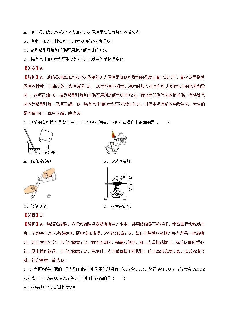 2023年中考化学考前押题超车卷A（陕西专用）（解析版）第2页